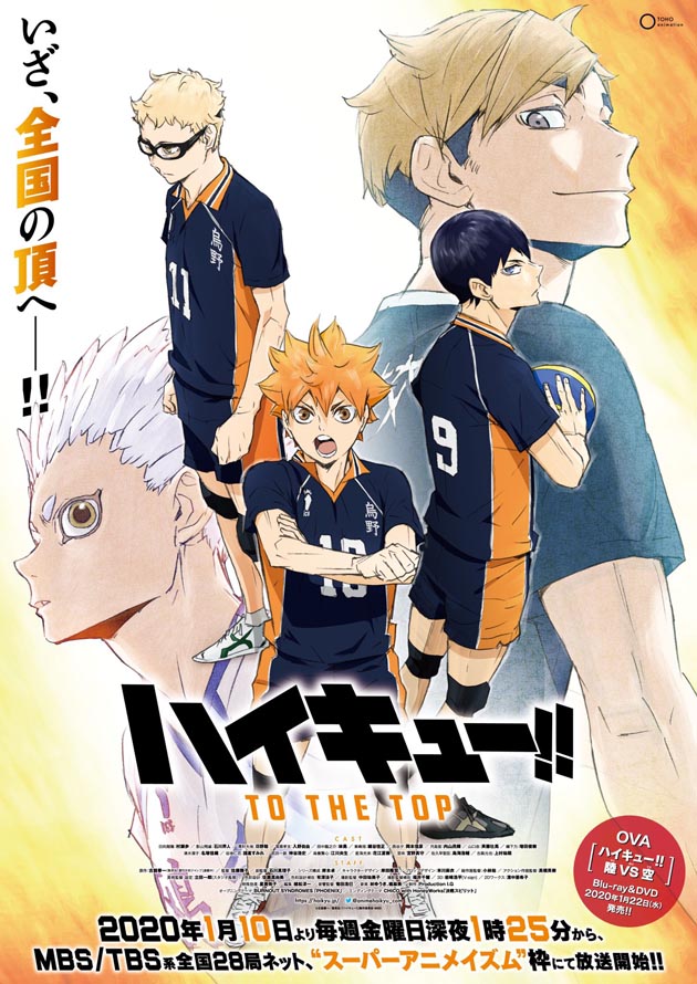 haikyuu