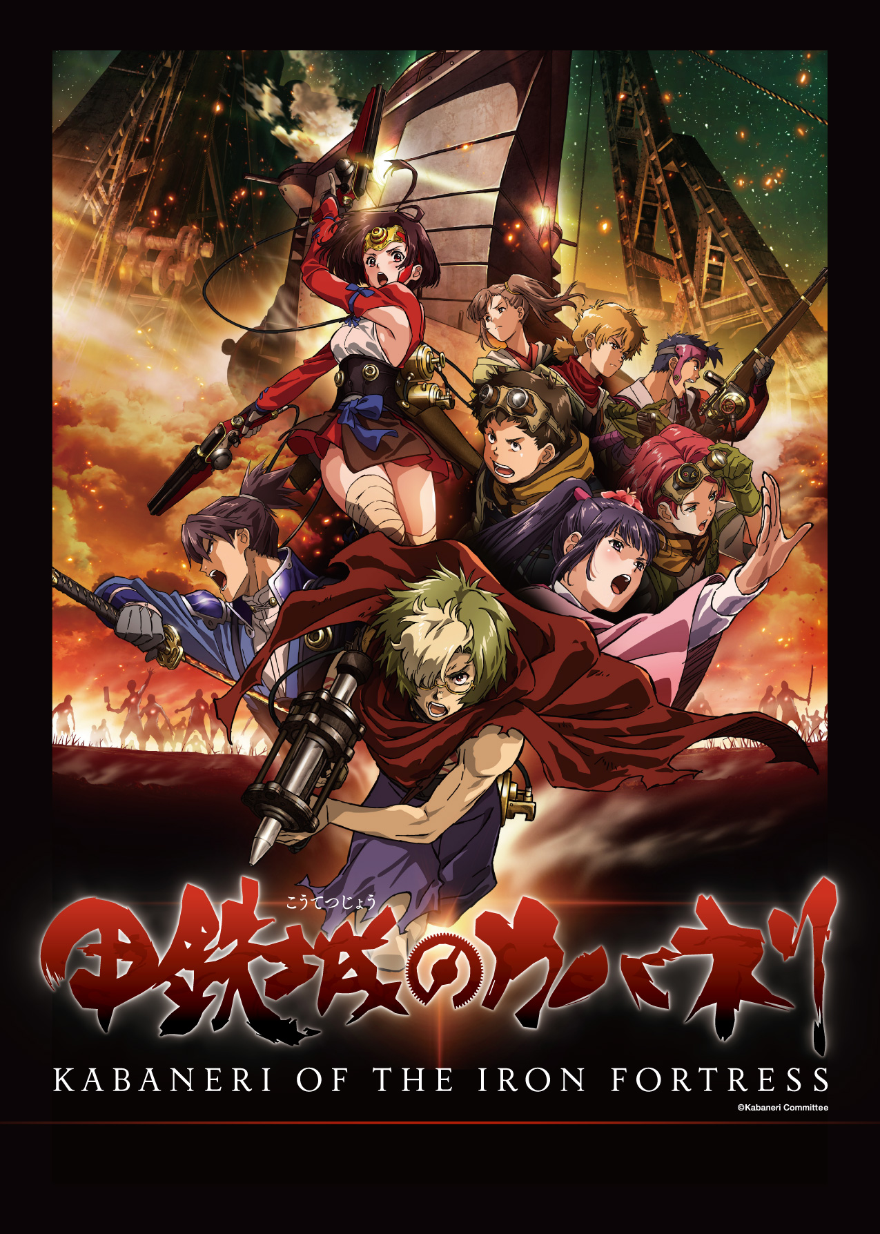kabaneri